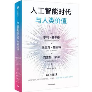 说明: 人工智能时代与人类价值